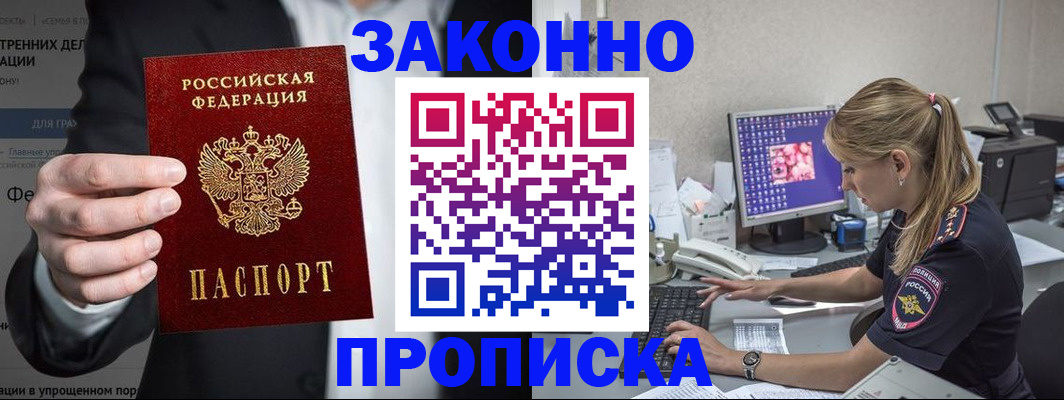 временная регистрация поиск в Балаково