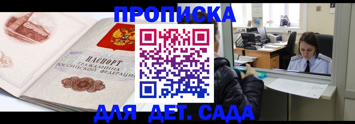 прописка для кредита в Балаково