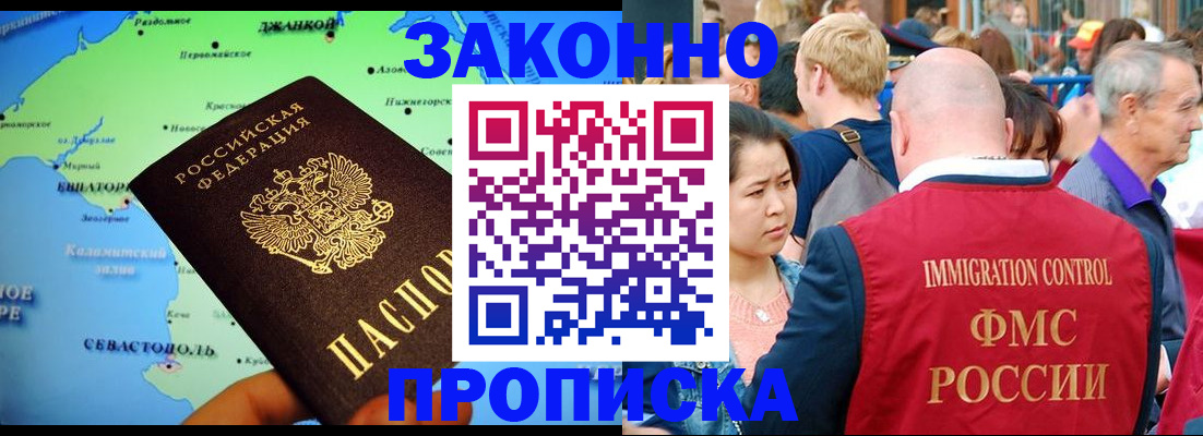 временная регистрация законно в Балаково