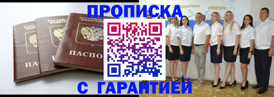 временная регистрация надежно в Балаково